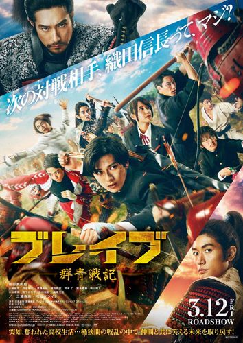 新田真剣佑主演『ブレイブ -群青戦記-』UVERworldの主題歌が彩る本予告映像が到着