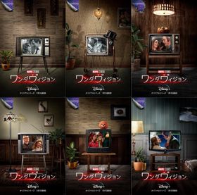 『ワンダヴィジョン』全ポスター6種を要チェック！