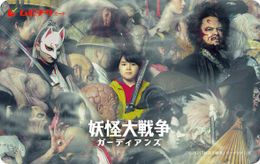 オリジナルグッズ付き『妖怪大戦争 ガーディアンズ』限定デザインムビチケが発売！