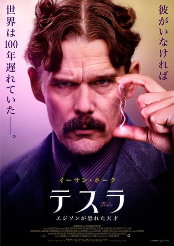 エジソンと顔にアイスを押し付け合い“電流戦争”勃発！イーサン・ホーク主演『テスラ』予告公開