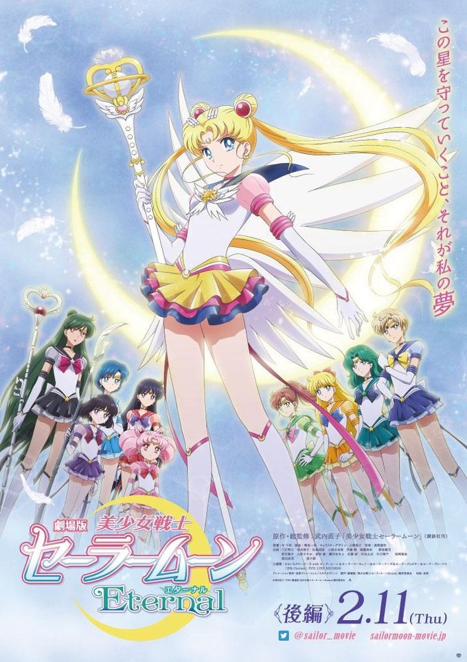 劇場版「美少女戦士セーラームーン Eternal」《後編》:映画作品 劇場版「美少女戦士セーラームーン Eternal」《後編》:映画作品