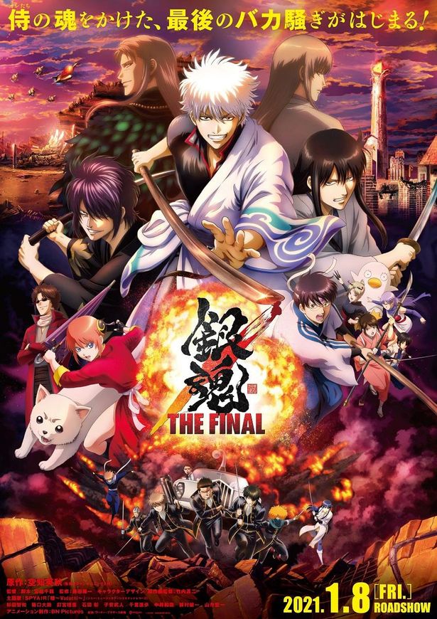 『銀魂 THE FINAL』は公開中！