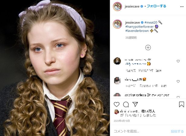 【写真を見る】「ハリポタ」ラベンダー・ブラウン役のジェシー・ケイブ、SNSで公開した出演当時の写真が可愛い！