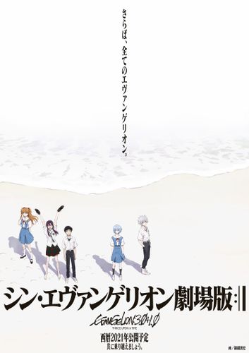 『シン・エヴァンゲリオン劇場版』再度の公開延期が決定