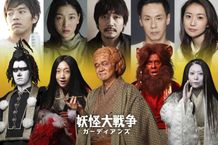新妖怪キャストに加わった大森南朋、安藤サクラ、大倉孝二、三浦貴大、大島優子の驚愕ビジュアルを三池崇史監督が絶賛！