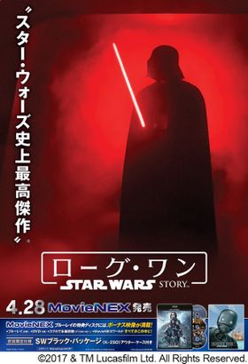 ポスターにはダース・ベイダー！