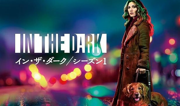 盲導犬プレッツェルと事件を追う主人公のマーフィー