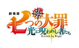 メリオダスとエリザベスの旅路の行方は？完全新作オリジナルストーリーに期待！
