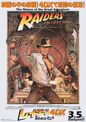 インディ・ジョーンズが4DXへ！『レイダース 失われたアーク＜聖櫃＞』新ビジュアル＆予告が公開