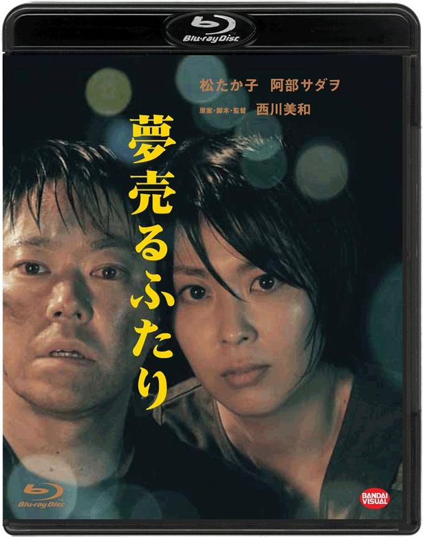 『夢売るふたり』Blu-ray発売中