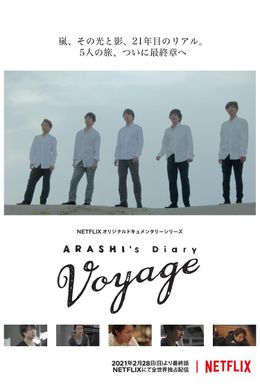 Netflixオリジナルドキュメンタリーシリーズ「ARASHI’s Diary -Voyage-」第24話が2月28日より配信！