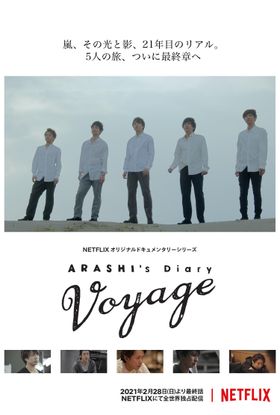 Netflixオリジナルドキュメンタリーシリーズ「ARASHI’s Diary -Voyage-」第24話が2月28日より配信！