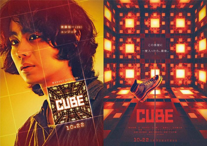 菅⽥将暉、杏、岡⽥将⽣、⽥代輝、斎藤⼯、吉⽥鋼太郎で日本版『CUBE』始動！