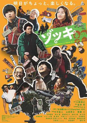 竹中直人×山田孝之×齊藤工『ゾッキ』4月2日(金)公開＆予告映像解禁！