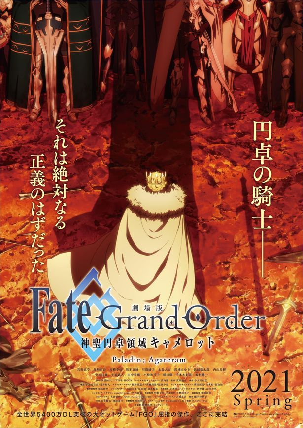 『劇場版FGO キャメロット』後編のテイザーポスターは、獅子王の姿が象徴的