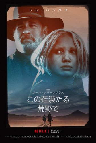 まもなく配信！トム・ハンクス主演作『この茫漠たる荒野で』予告&キービジュアルが到着