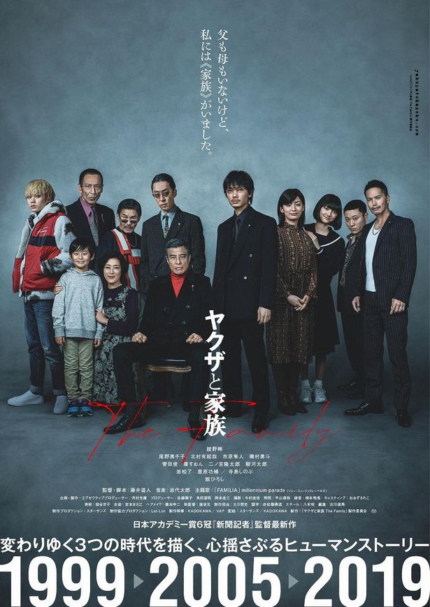 『ヤクザと家族 The Family』は、現在公開中