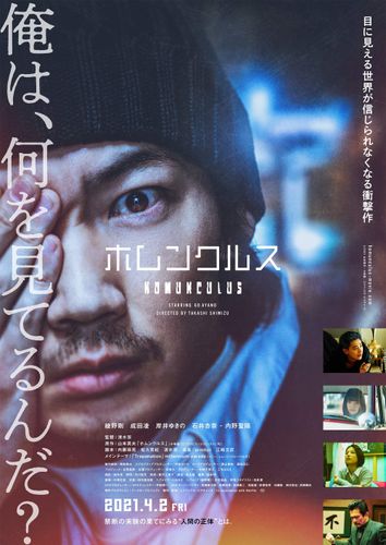 綾野剛主演『ホムンクルス』millennium parade によるメインテーマが彩る予告解禁！