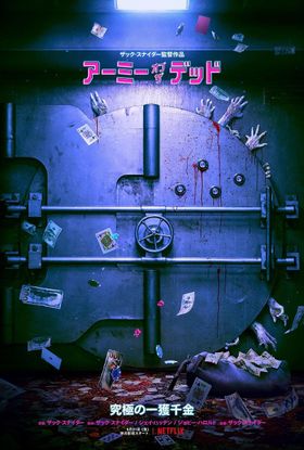 ザック・スナイダー監督は『ドーン・オブ・ザ・デッド』(04)以来のゾンビ映画！