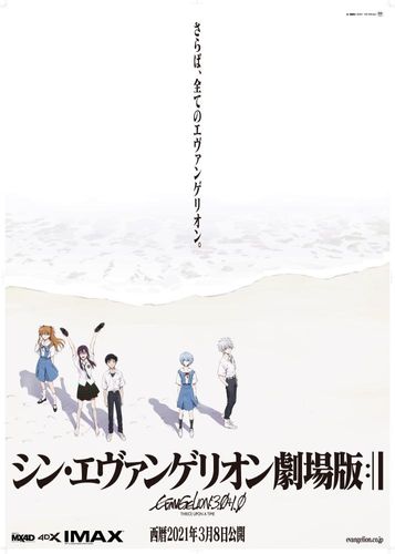 シン・エヴァンゲリオン劇場版』シン公開日は3月8日!上映時間は シン・エヴァンゲリオン劇場版』シン公開日は3月8日!上映時間は