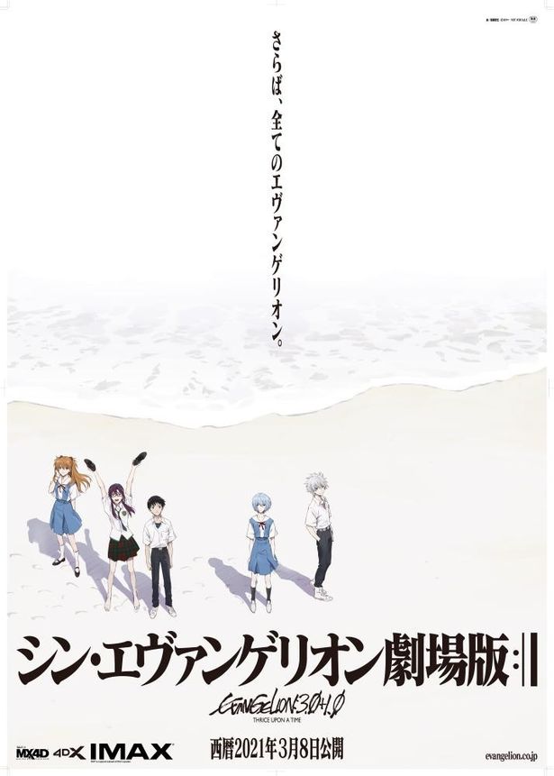 『シン・エヴァンゲリオン劇場版』3月8日(月)公開決定