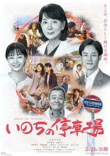 楽曲に対し主演の吉永からはコメントも到着