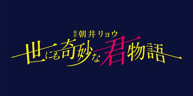 佐藤勝利＆上田竜也らが挑む“どんでん返し”だらけの世界！WOWOWオリジナルドラマ「世にも奇妙な君物語」の3つのポイント(画像11/11)