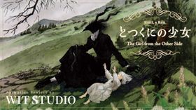WIT STUDIO初主催となるクラウドファンディングも決定