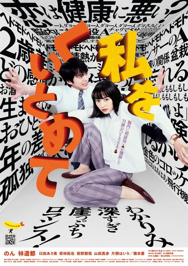 昨年12月に劇場公開されたばかりの『私をくいとめて』は、25日(木)より独占配信