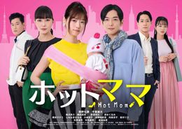 西野七瀬と千葉雄大が育児に奮闘する新米ママ・パパを熱演！