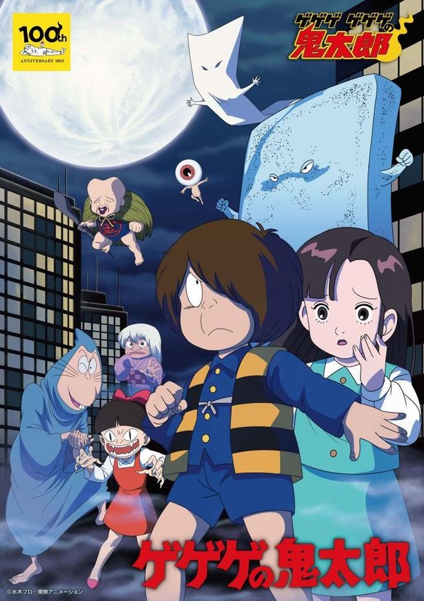 戸田恵子が鬼太郎の声を務めた1985年放送開始の第3期