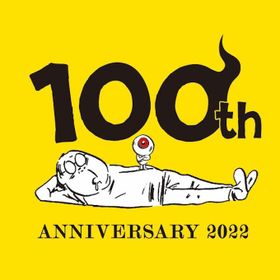 「妖怪」をメインテーマにした「水木しげる生誕100周年記念展も開催