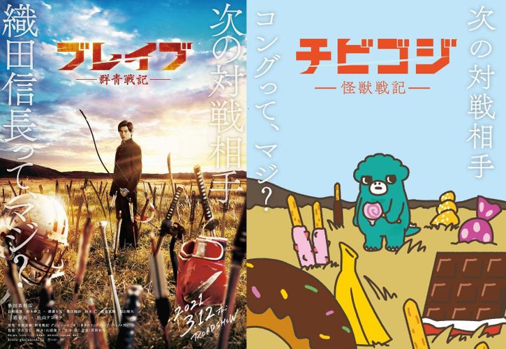 『ブレイブ -群青戦記-』とちびゴジラがコラボ！コラボビジュアルポスターが解禁