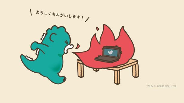 ちびゴジラの公式Twitter開設時の初投稿イラスト