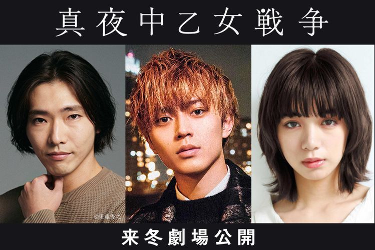 King & Prince永瀬廉が主演！ベストセラー小説「真夜中乙女戦争」映画化決定