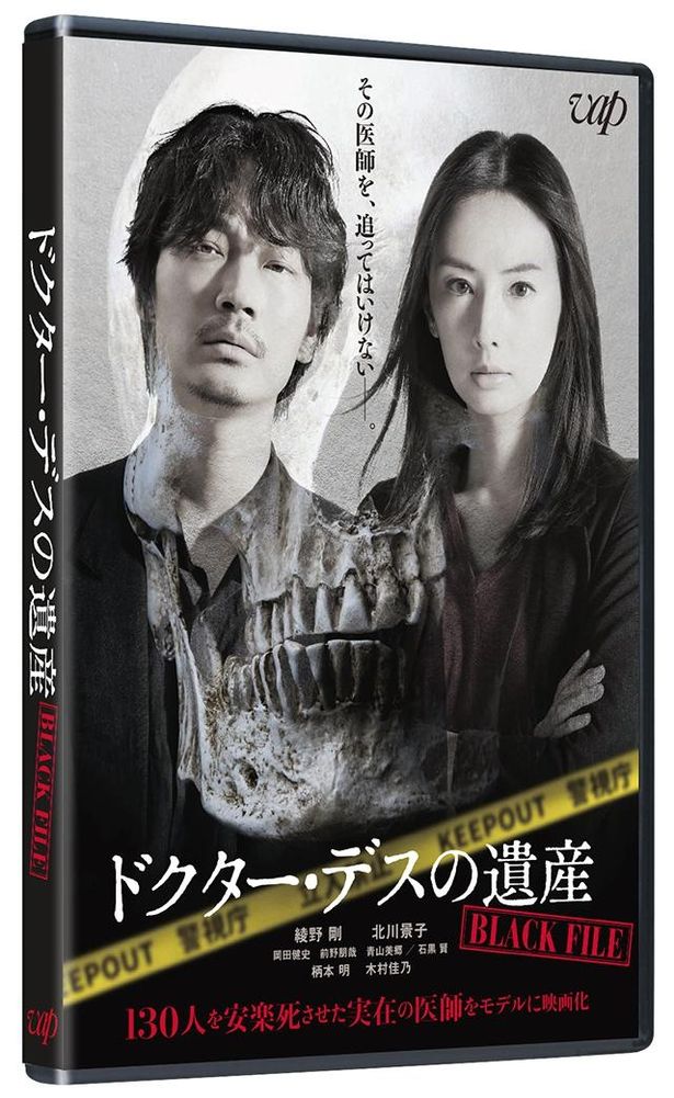 『ドクター・デスの遺産ーBLACK FILEー』Blu-ray&DVDは3月24日(水)発売