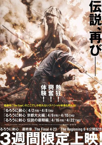 『るろうに剣心』シリーズ過去3作の週替わり上映が決定！上映限定の特別メッセージ＆特典も！