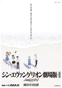 『シン・エヴァンゲリオン劇場版』が前作超えの数字で初登場1位に！