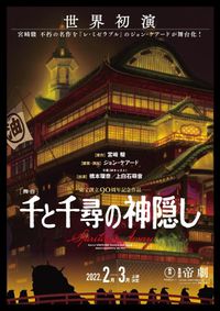 『千と千尋の神隠し』完成台本 3196］ 千と千尋の神隠し 完成台本