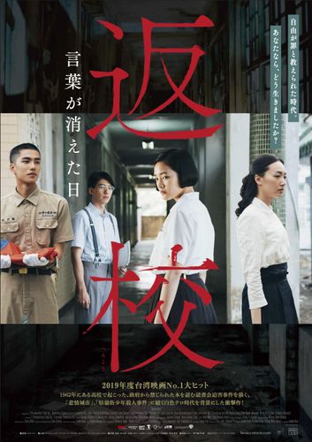 台湾発のゲームを映画化！『返校』不穏な空気漂うポスタービジュアル解禁