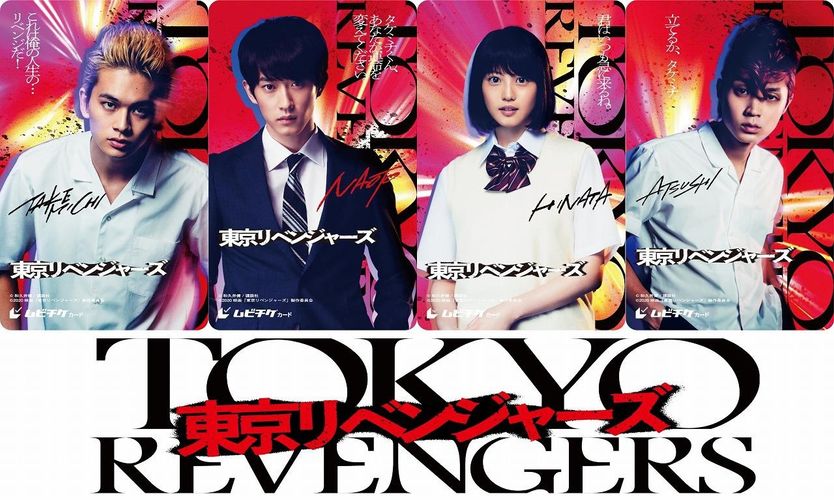 『東京リベンジャーズ』全10種のキャラクタームビチケ発売決定！北村匠海、杉野遥亮らのビジュアル解禁