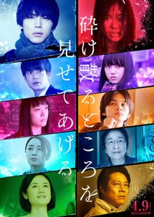 『砕け散るところを見せてあげる』堀江由衣、花澤香菜らからコメントが到着！