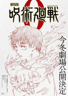 『劇場版 呪術廻戦 0』原作者による描き下ろしビジュアルが解禁！