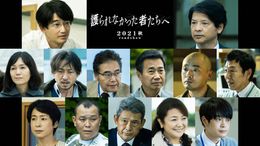第二弾キャスト解禁！『護られなかった者たちへ』豪華実力派キャスト総勢13名が集結