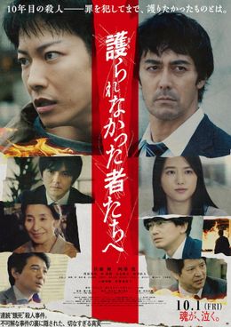『護られなかった者たちへ』は10月1日(金)公開！