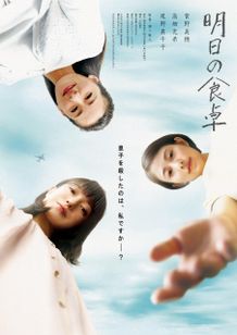 『明日の食卓』本ビジュアル＆本予告映像が解禁！