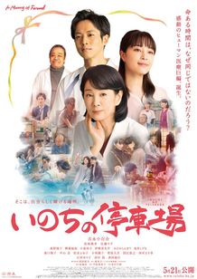 “いのちの大切さ”について語りかけてくるポスター