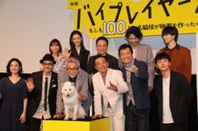 『バイプレイヤーズ～もしも100人の名脇役が映画を作ったら～』の初日舞台挨拶が開催