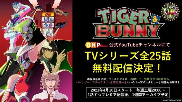 公式のYouTubeチャンネルでテレビアニメが配信