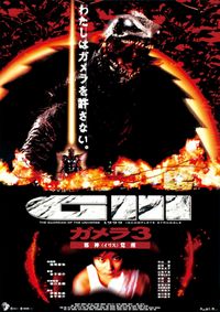 貴重,ガメラ2プレス シンウルトラマン,樋口真嗣,金子修介監督直筆サイン入り 貴重,ガメラ2プレス シンウルトラマン,樋口真嗣,金子修介監督